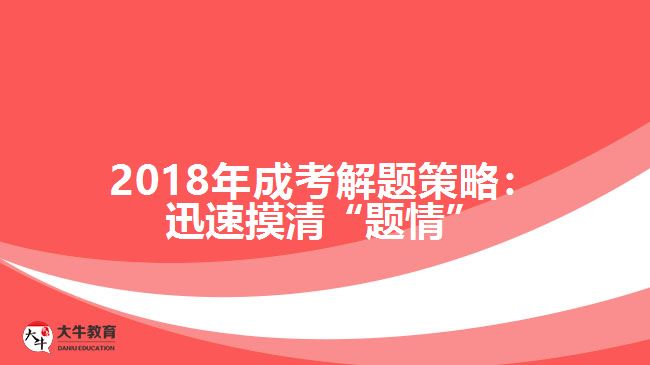 大牛教育成考網