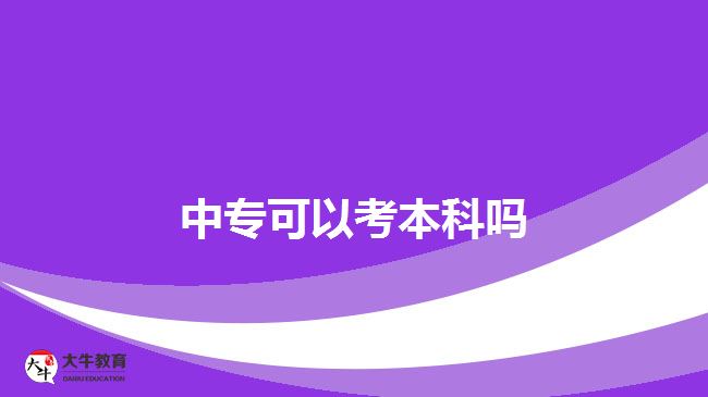 中?？梢钥急究? width=