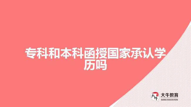?？坪捅究坪趪页姓J(rèn)學(xué)歷嗎