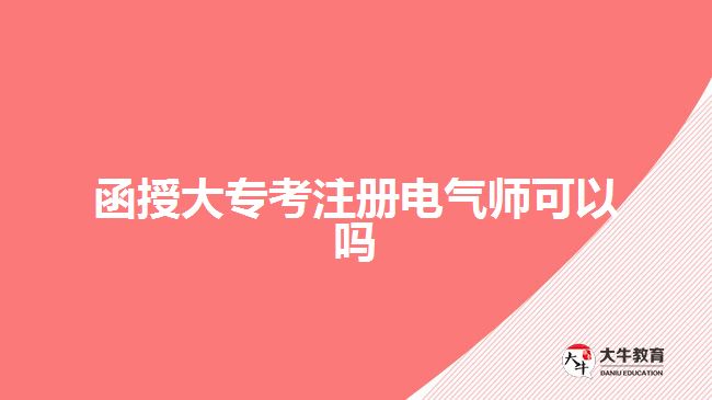 函授大?？甲噪姎鈳熆梢詥? width='170' height='105'/></a></dt>
						<dd><a href=