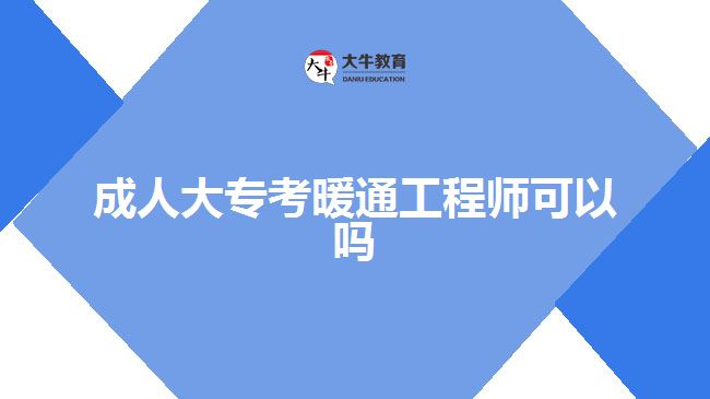 成人大?？寂üこ處熆梢詥? width='170' height='105'/></a></dt>
						<dd><a href=