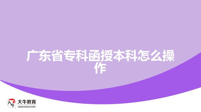 廣東省?？坪诒究圃趺床僮? style=