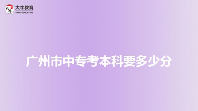廣州市中?？急究埔嗌俜? width='170' height='105'/></a></dt>
						<dd><a href=