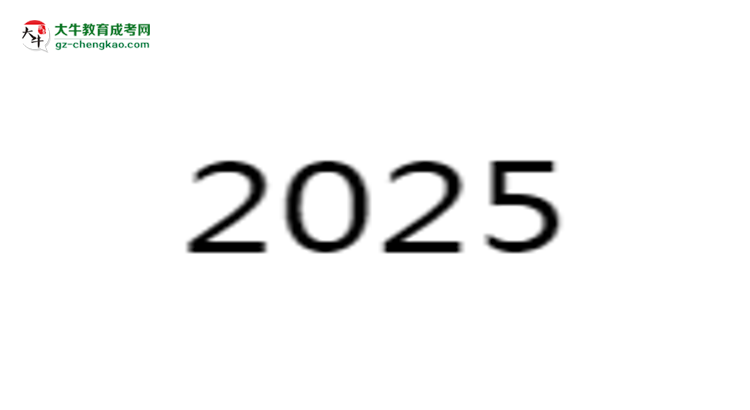 2025年廣州成人高考志愿填報(bào)數(shù)量限制與技巧思維導(dǎo)圖
