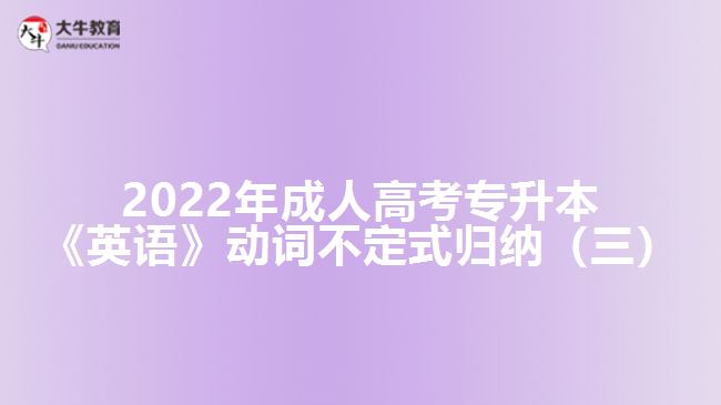 2022年成人高考專升本《英語(yǔ)》