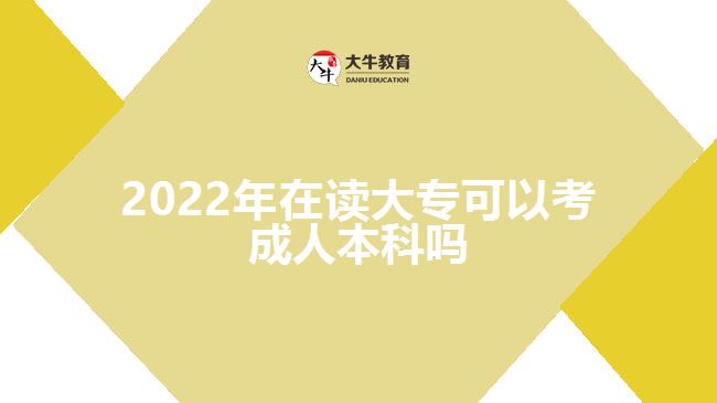 2022年在讀大?？梢钥汲扇吮究茊? width='170' height='105'/></a></dt>
						<dd><a href=