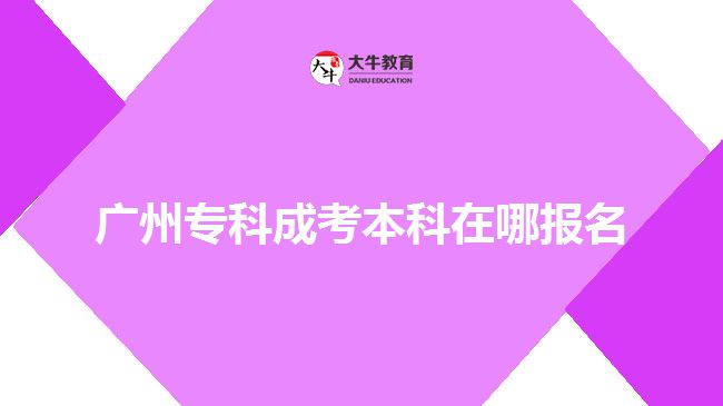 廣州?？瞥煽急究圃谀膱竺? width='170' height='105'/></a></dt>
						<dd><a href=