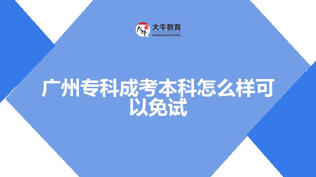 廣州?？瞥煽急究圃趺礃涌梢悦庠? width='170' height='105'/></a></dt>
						<dd><a href=