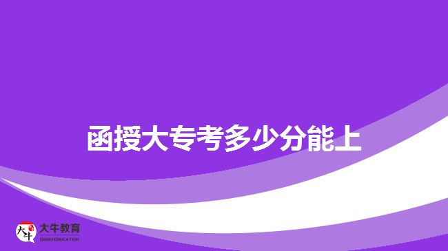 函授大?？级嗌俜帜苌? width='170' height='105'/></a></dt>
						<dd><a href=