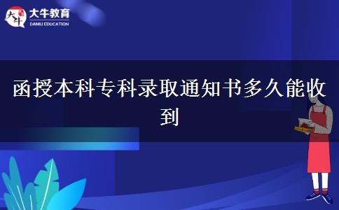 函授本科?？其浫⊥ㄖ獣嗑媚苁盏? width='170' height='105'/></a></dt>
						<dd><a href=