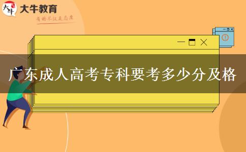 廣東成人高考?？埔级嗌俜旨案? title=