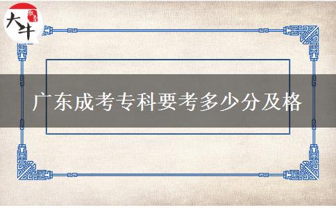 廣東成考?？埔级嗌俜旨案? width='170' height='105'/></a></dt>
						<dd><a href=