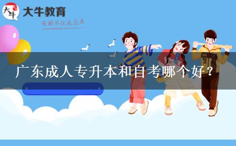 廣東成人專升本和自。</div>
                    <div   class=