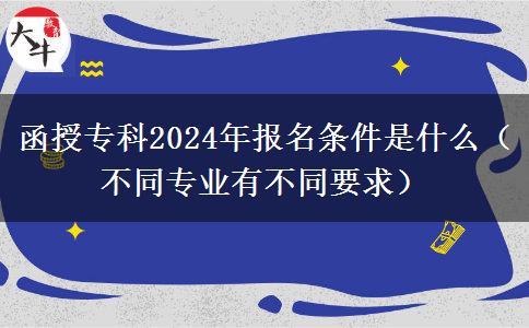 函授。</div>
                    <div   class=