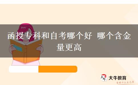 函授?？坪妥?。</div>
                    <div   class=