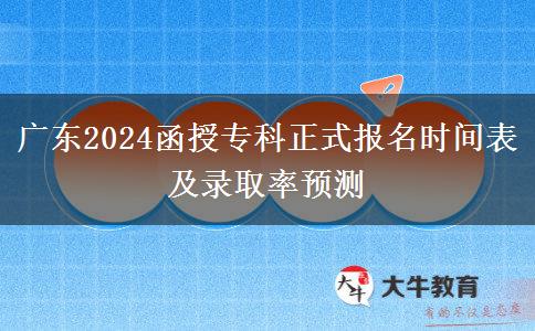 廣東2024函授專科正。</div>
                    <div   class=