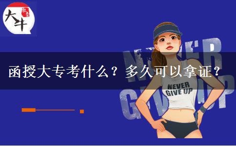 函授大?？际裁矗慷嗑每梢阅米C？