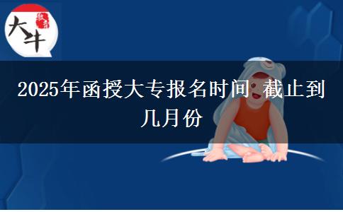廣東省函授?？茖I(yè)選擇有哪些？