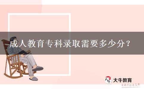 成人教育?？其浫⌒枰嗌俜?？
